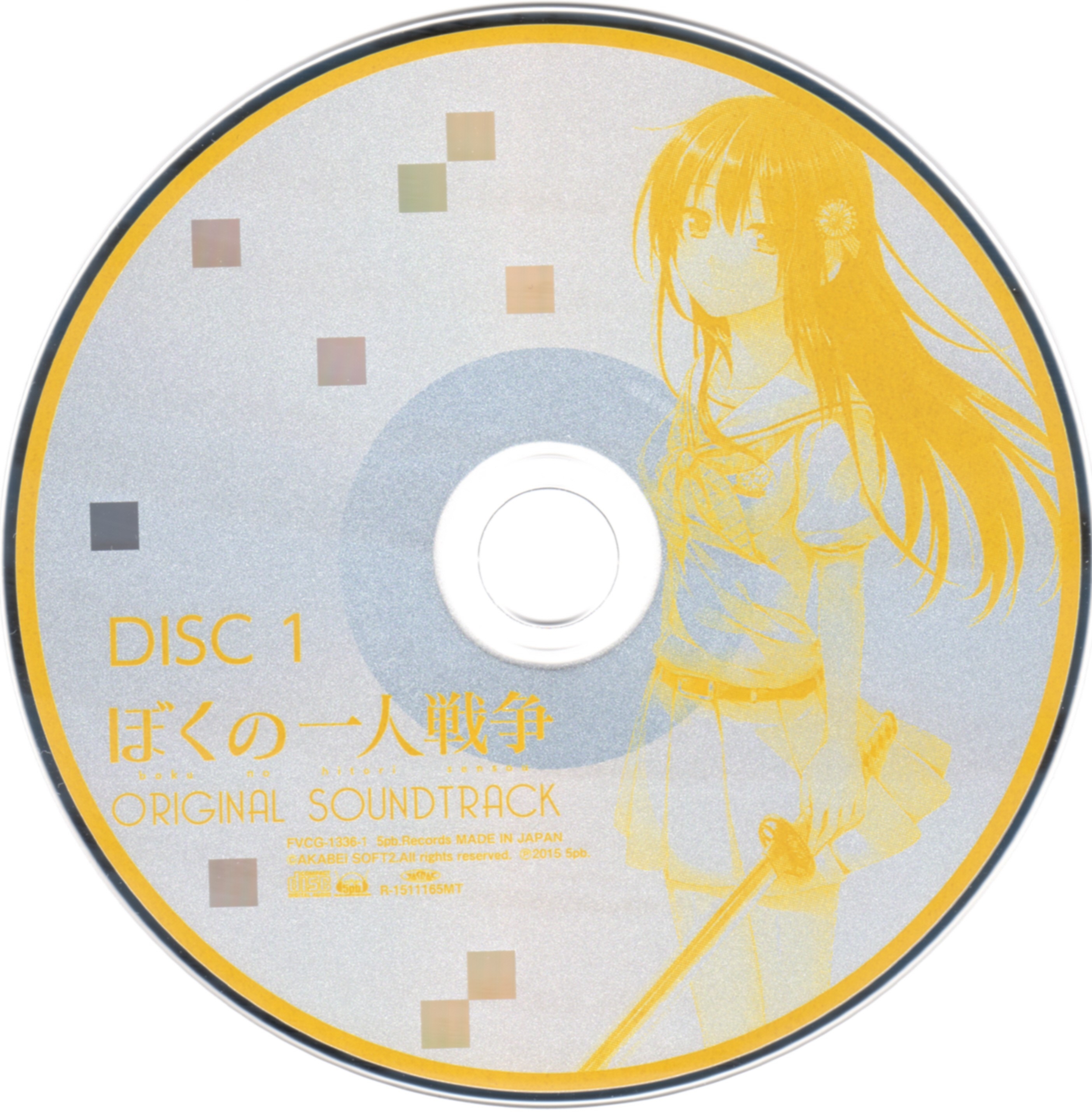 Amazon.co.jp: PCゲーム「 ぼくの一人戦争 」オリジナル